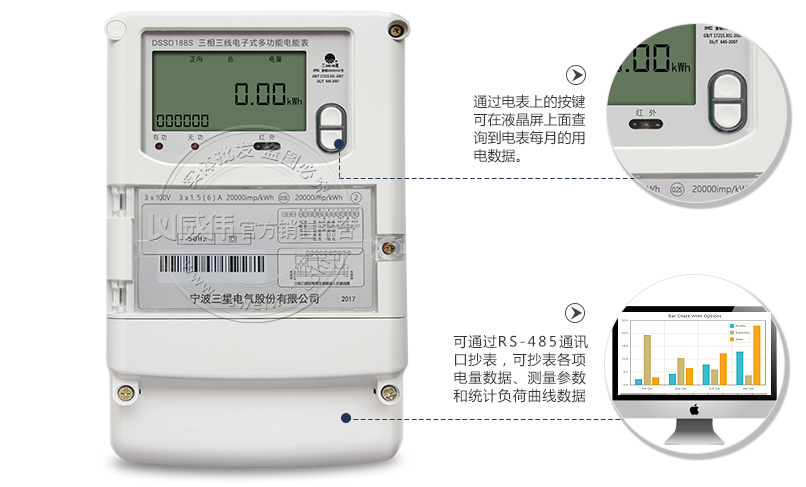 三星DSSD188S三相三線(xiàn)電子式多功能電能表抄表方式