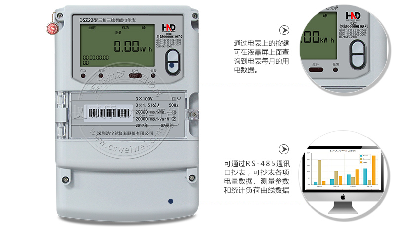 浩寧達(dá)DSZ22三相三線智能電能表抄表方式