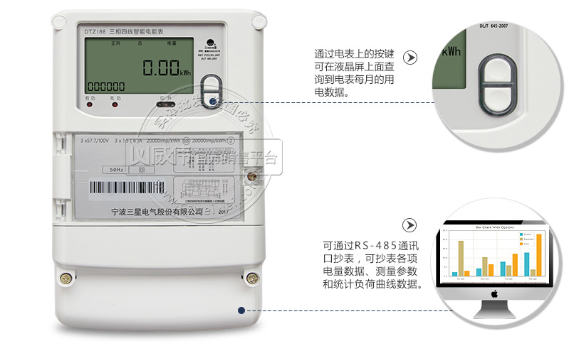 三星DTZ188三相四線智能電能表抄表方式