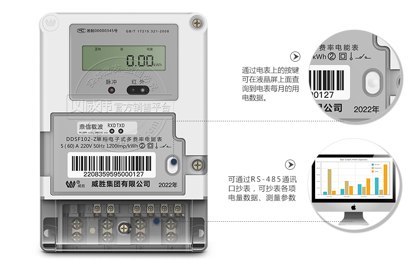 威勝DDSF102-Z單相電子式多費(fèi)率載波電表抄表方式
