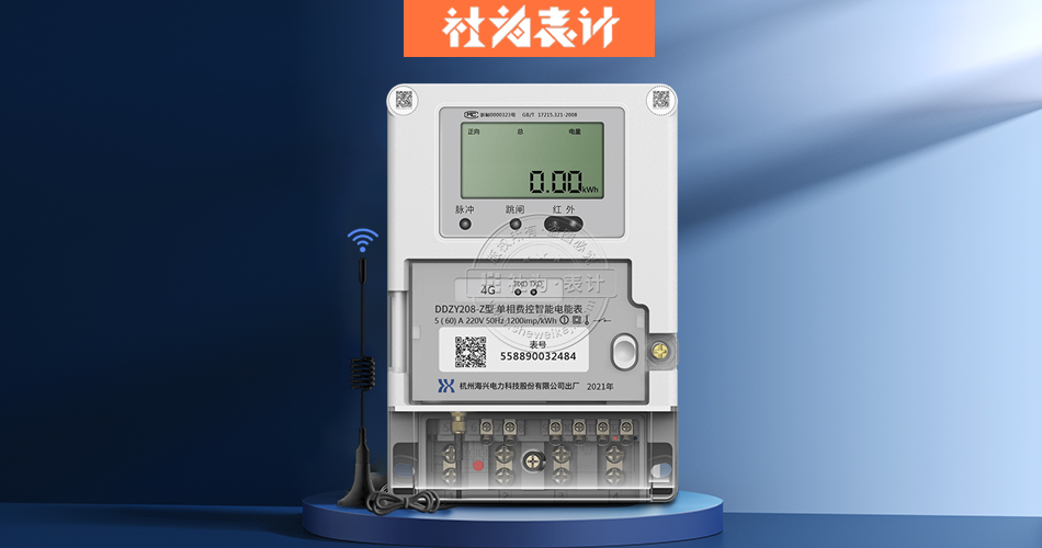 海興電表