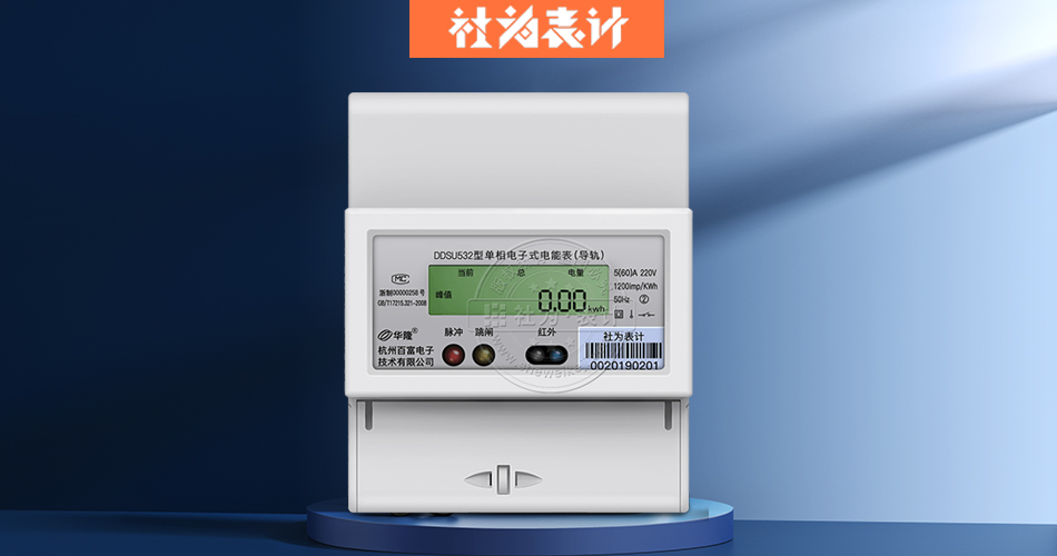 百富電表